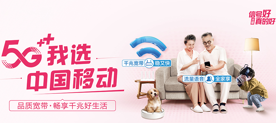 中国移动筠连县移动宽带